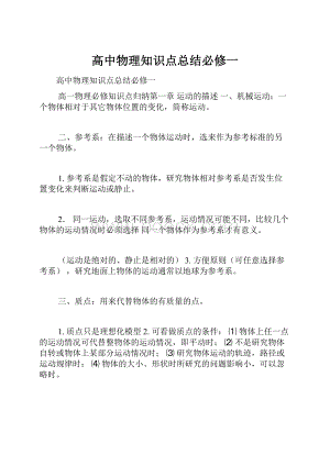 高中物理知识点总结必修一.docx