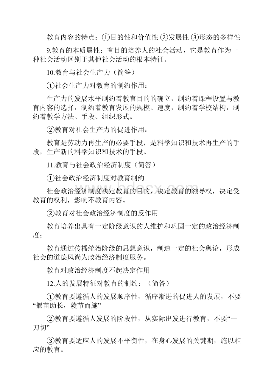 教育知识与能力中学最新.docx_第2页