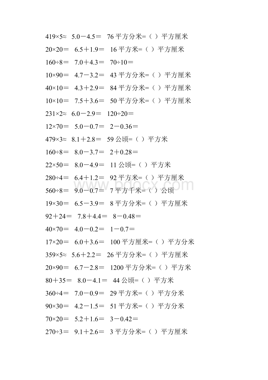 新编小学三年级数学下册口算题卡418.docx_第3页