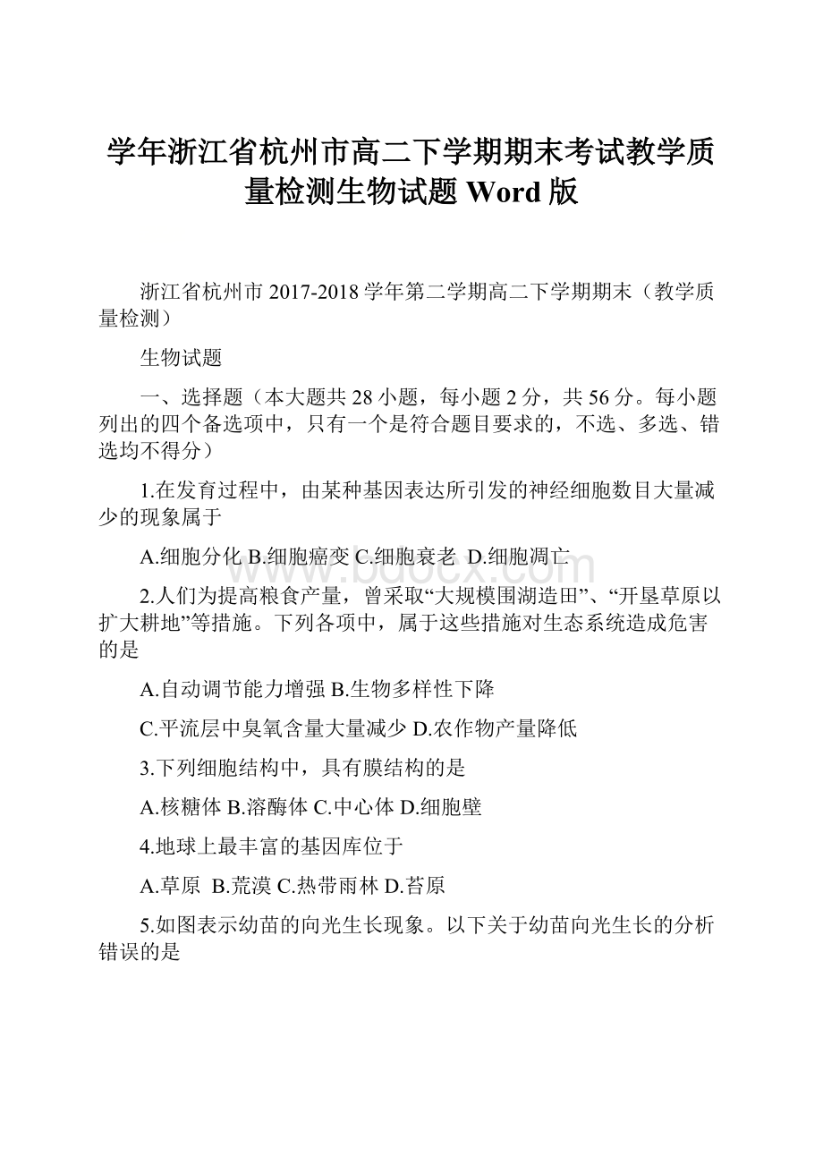 学年浙江省杭州市高二下学期期末考试教学质量检测生物试题Word版.docx