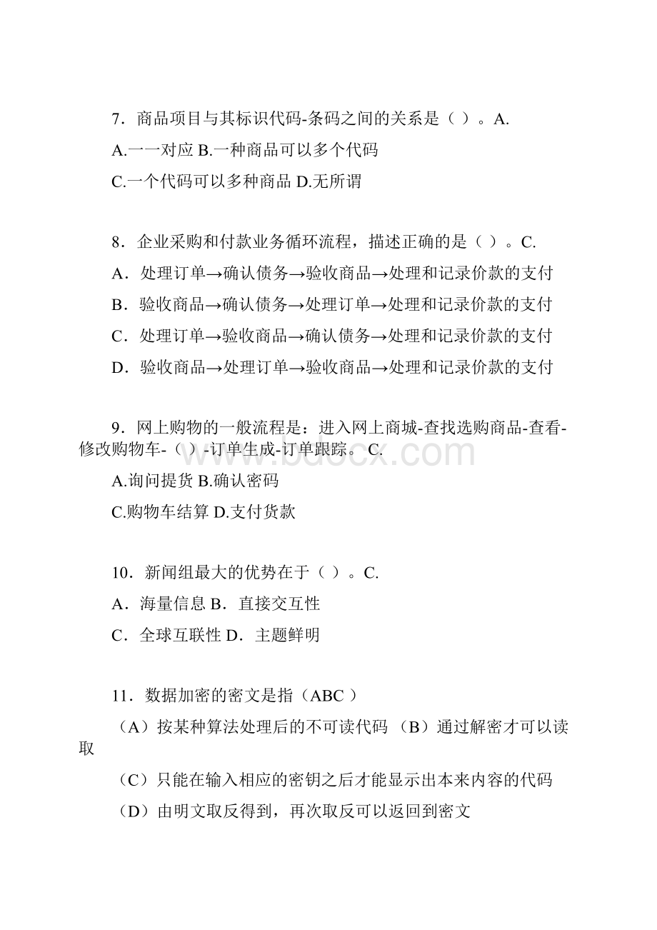 电子商务师考试题库带答案vw.docx_第2页