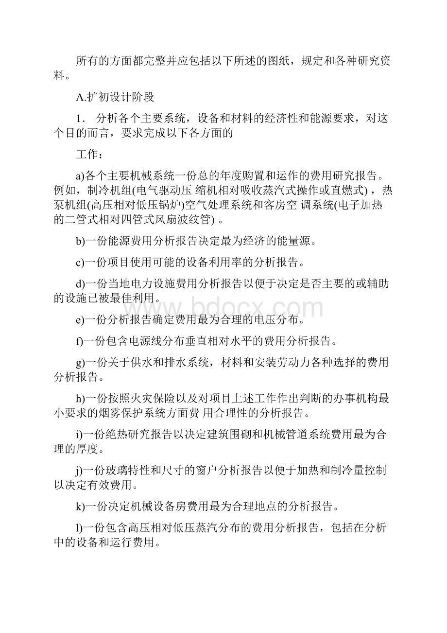 建筑工程设计四季酒店工程设计指南.docx_第2页