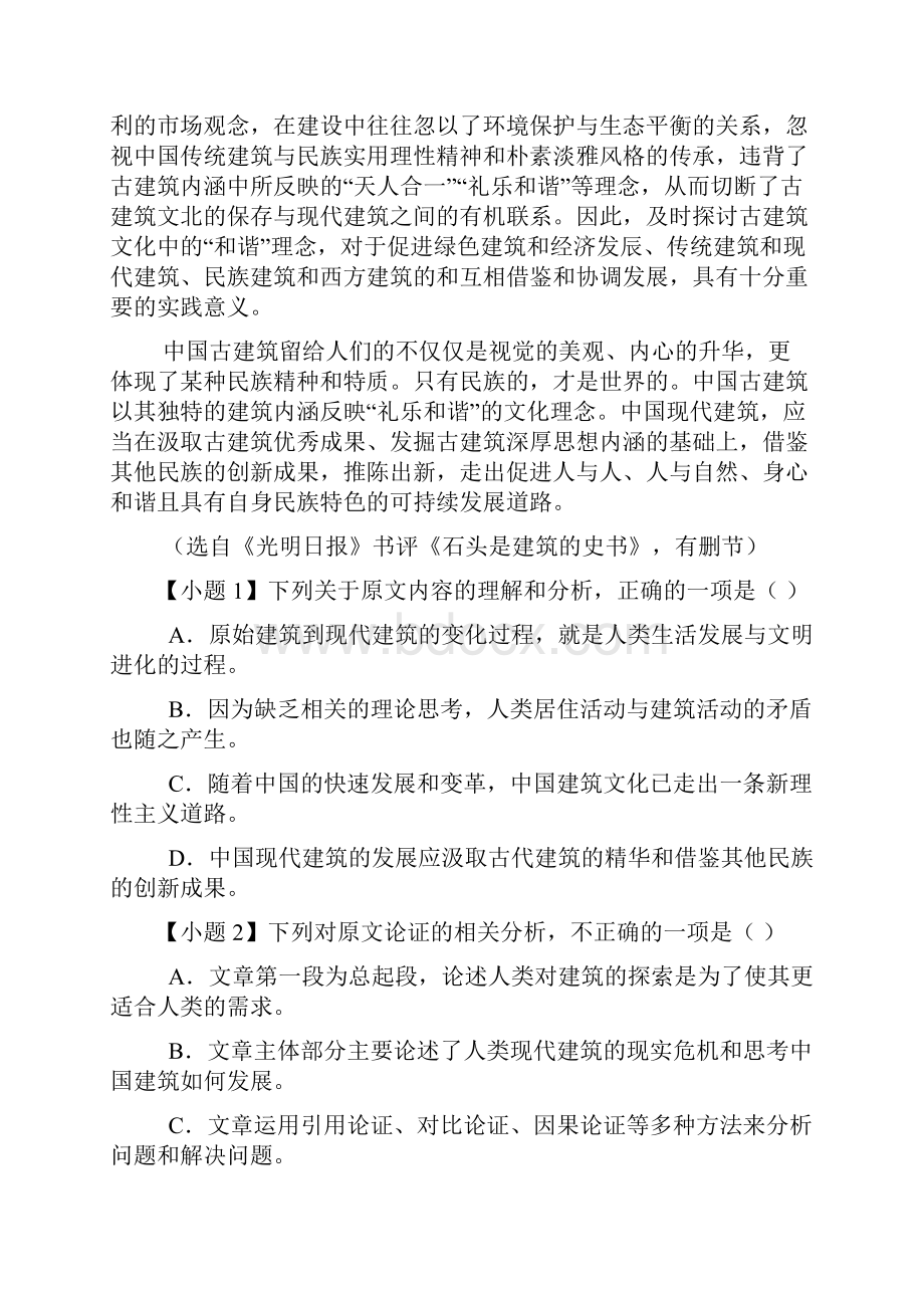 届江西省赣州市高三二模语文试题.docx_第2页