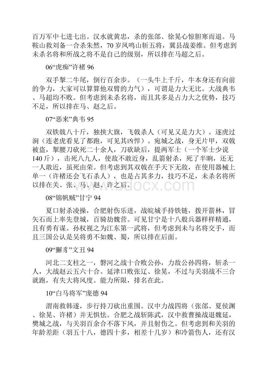 三国演义最猛武将排名.docx_第2页