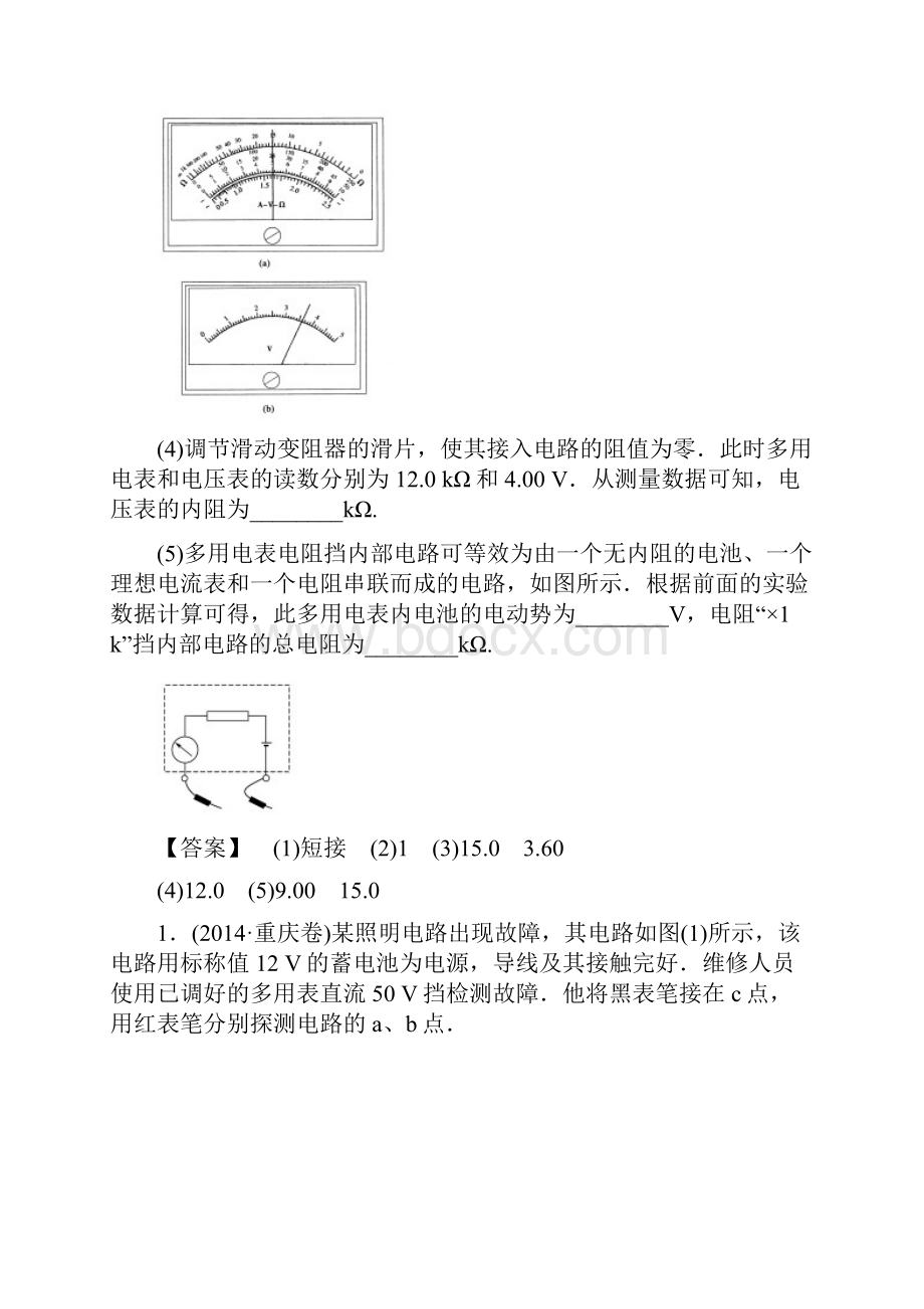 电学实验红对勾.docx_第2页