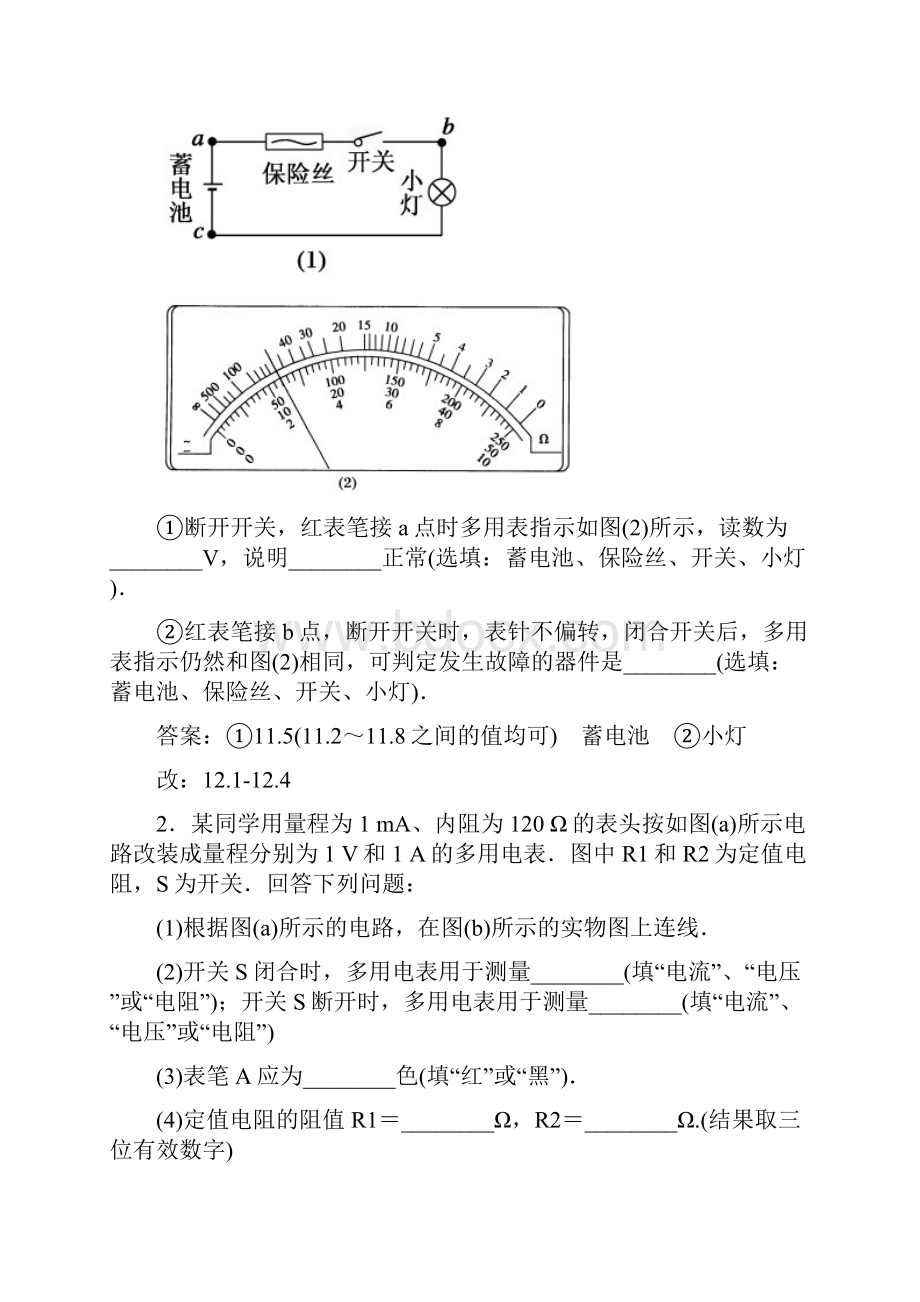 电学实验红对勾.docx_第3页