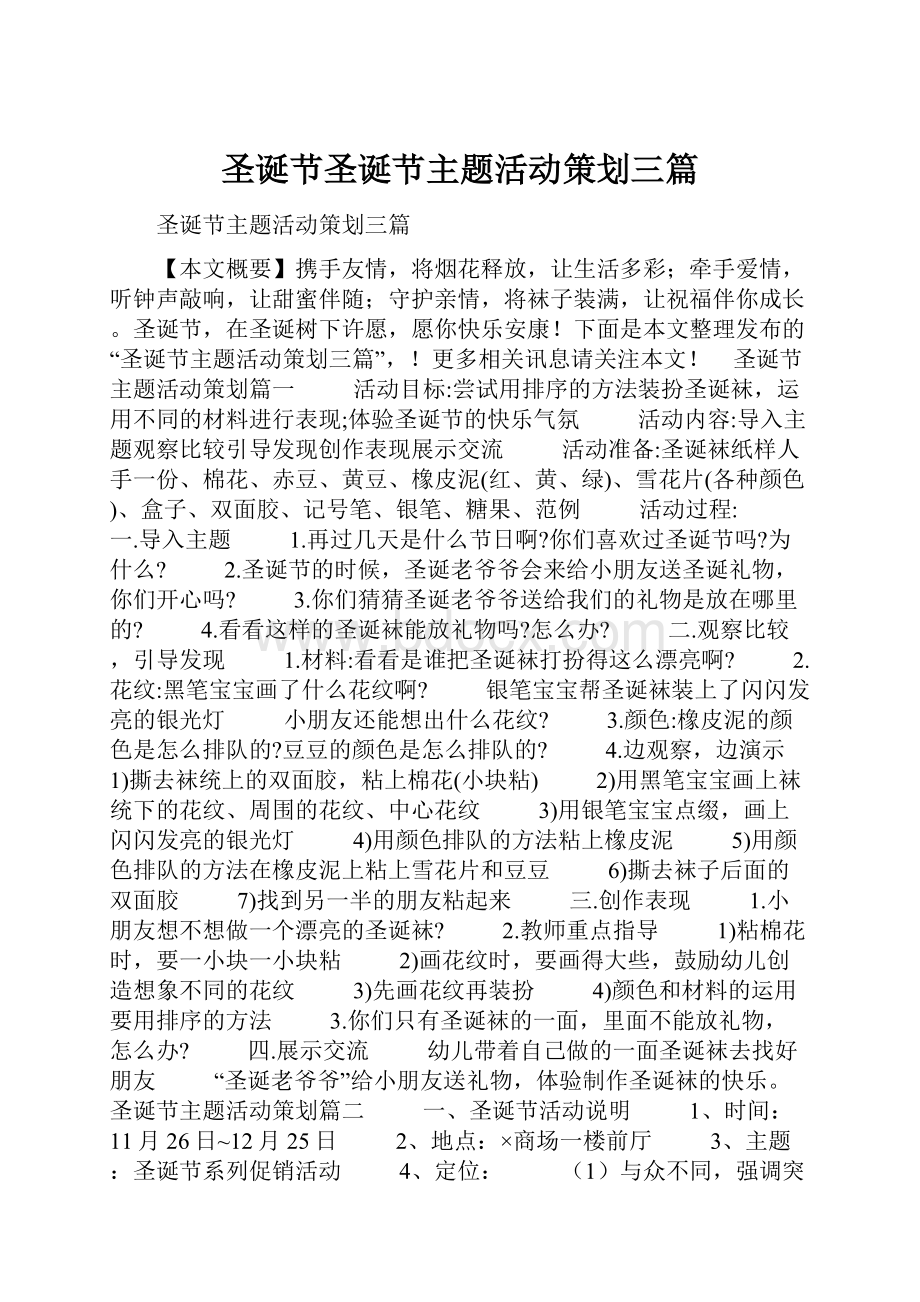 圣诞节圣诞节主题活动策划三篇.docx_第1页