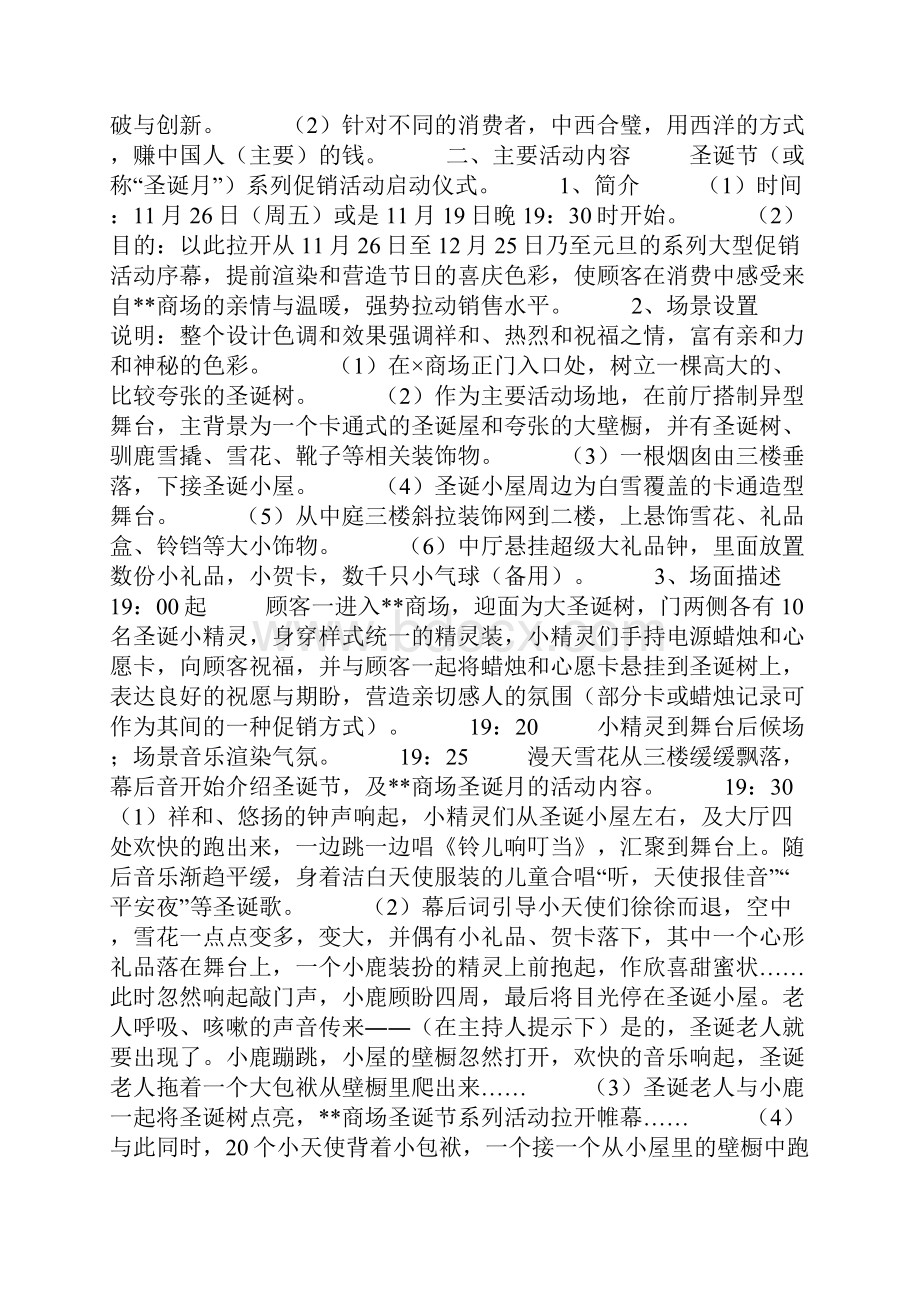 圣诞节圣诞节主题活动策划三篇.docx_第2页