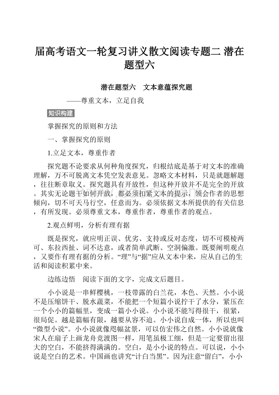 届高考语文一轮复习讲义散文阅读专题二潜在题型六.docx