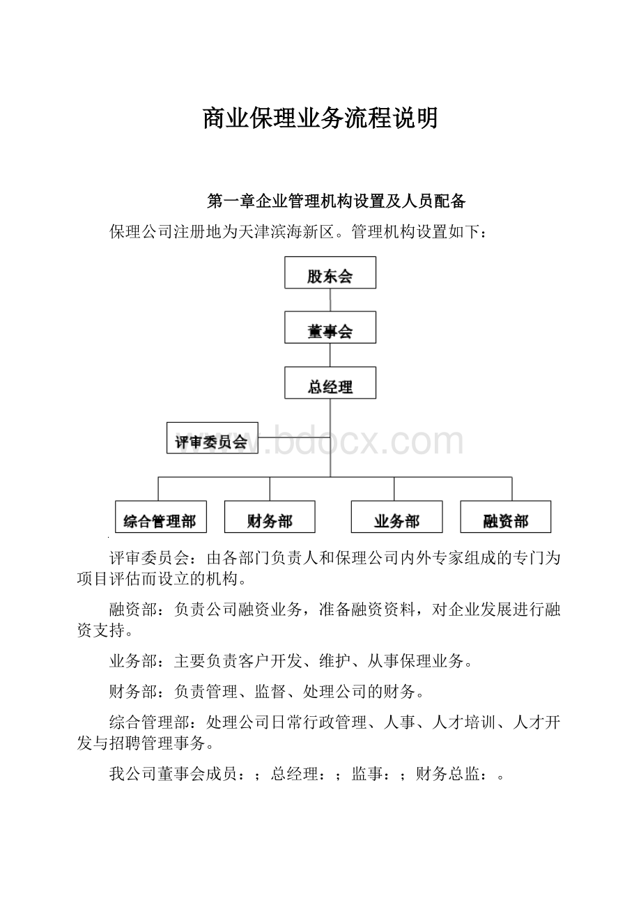 商业保理业务流程说明.docx