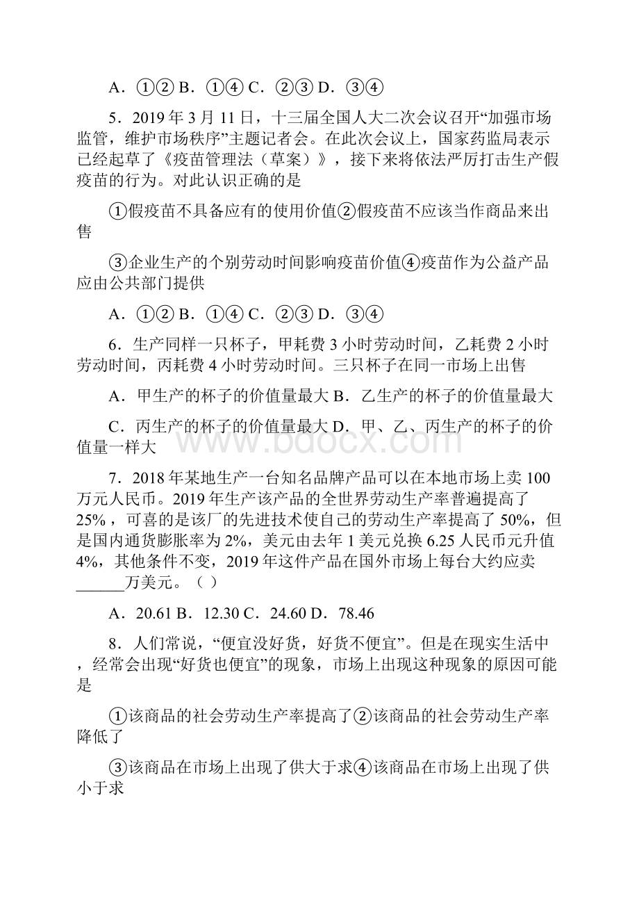 怀化市最新时事政治社会必要劳动时间的经典测试题及答案.docx_第2页