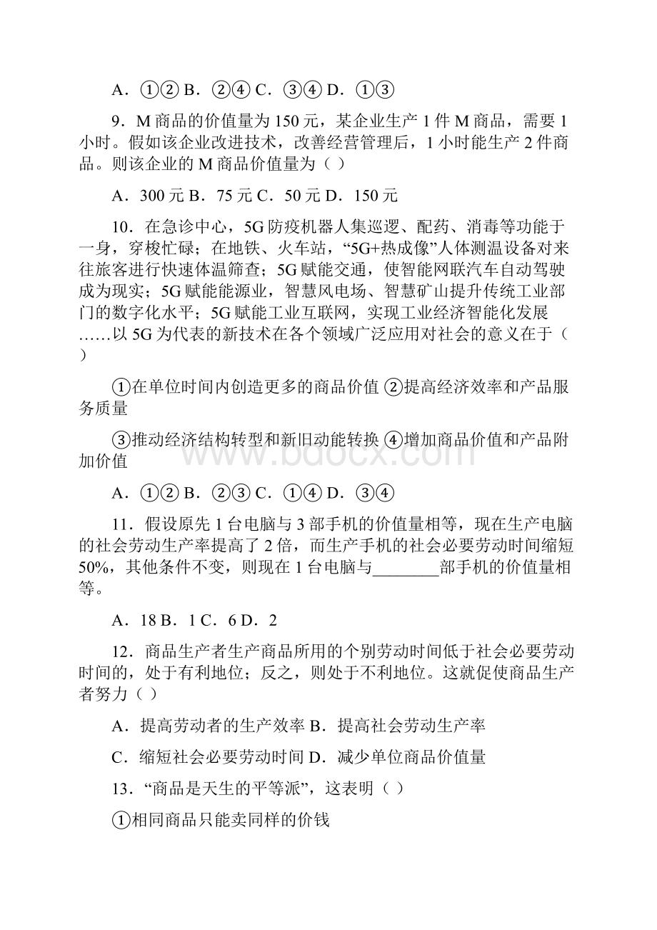 怀化市最新时事政治社会必要劳动时间的经典测试题及答案.docx_第3页