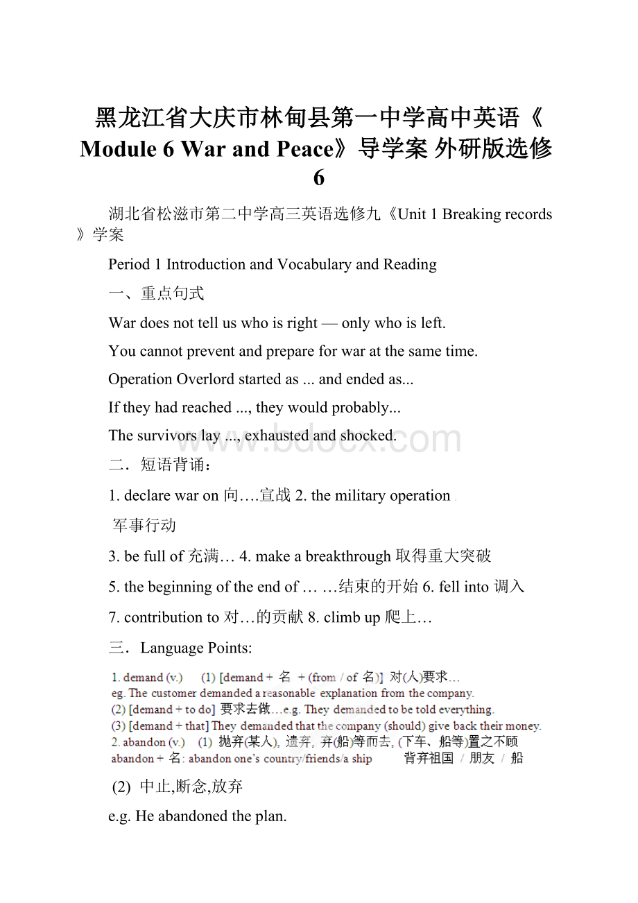 黑龙江省大庆市林甸县第一中学高中英语《Module 6 War and Peace》导学案 外研版选修6.docx