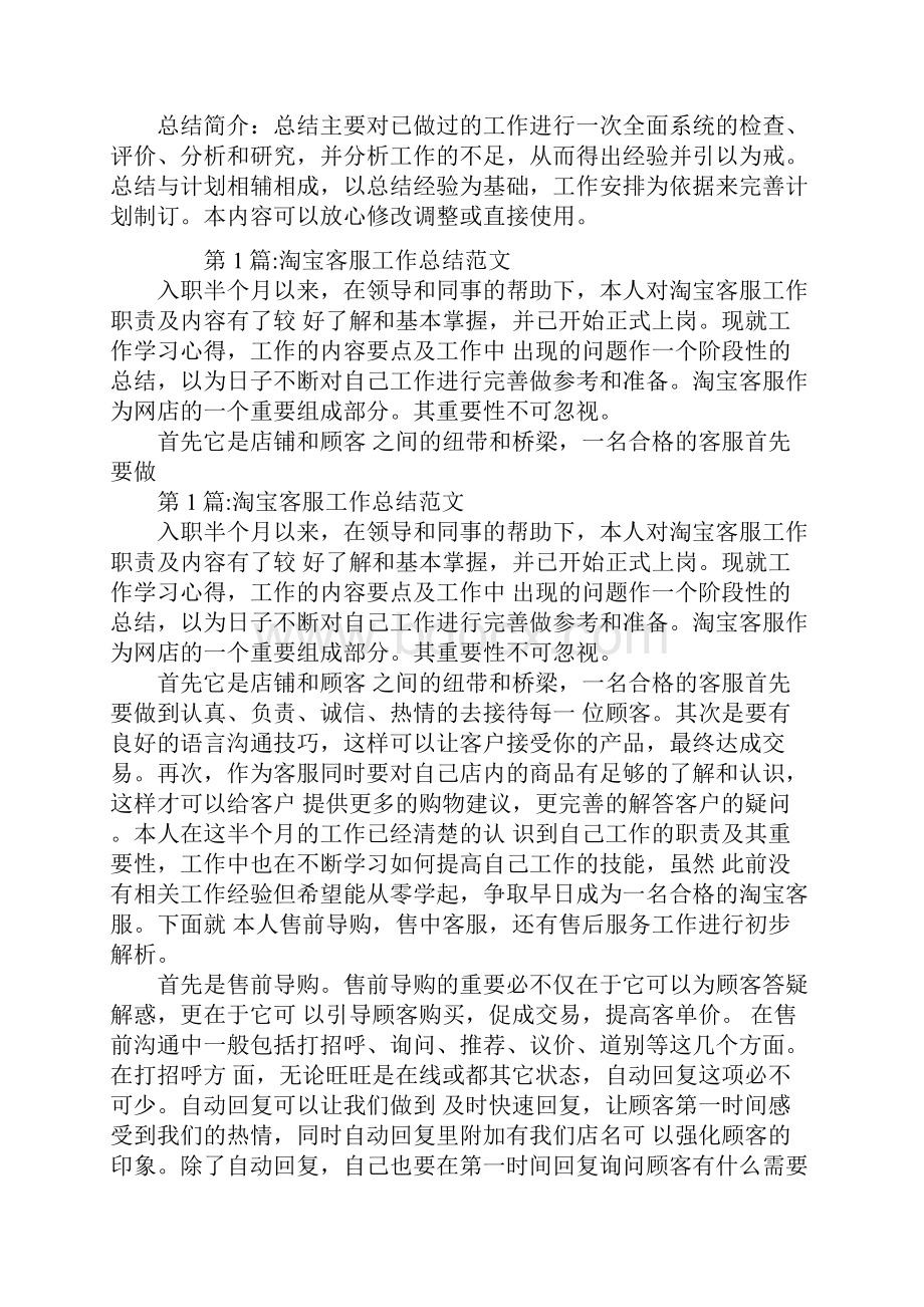 个人工作总结淘宝客服工作总结.docx_第2页