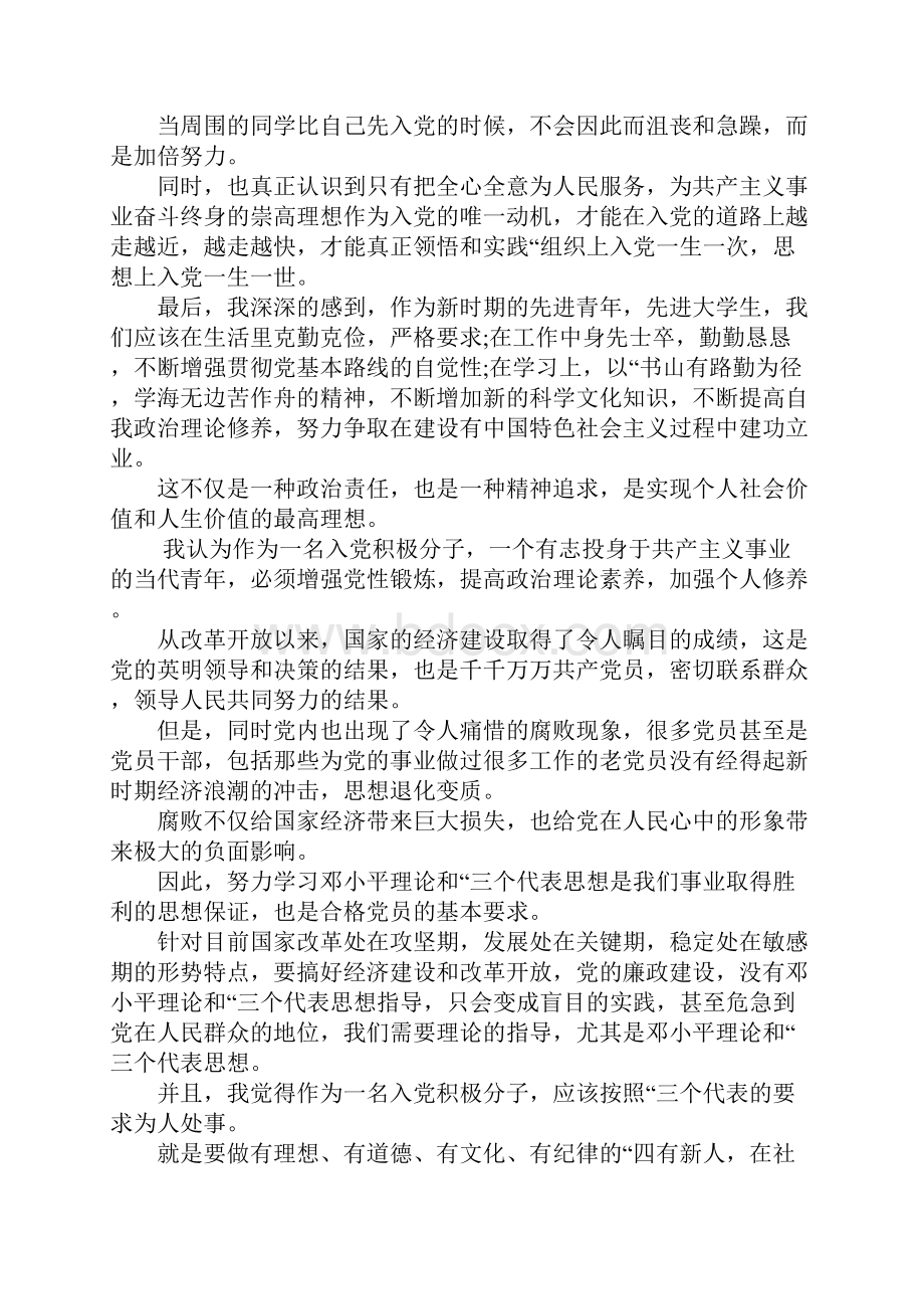 第三季度党课内容精选.docx_第3页