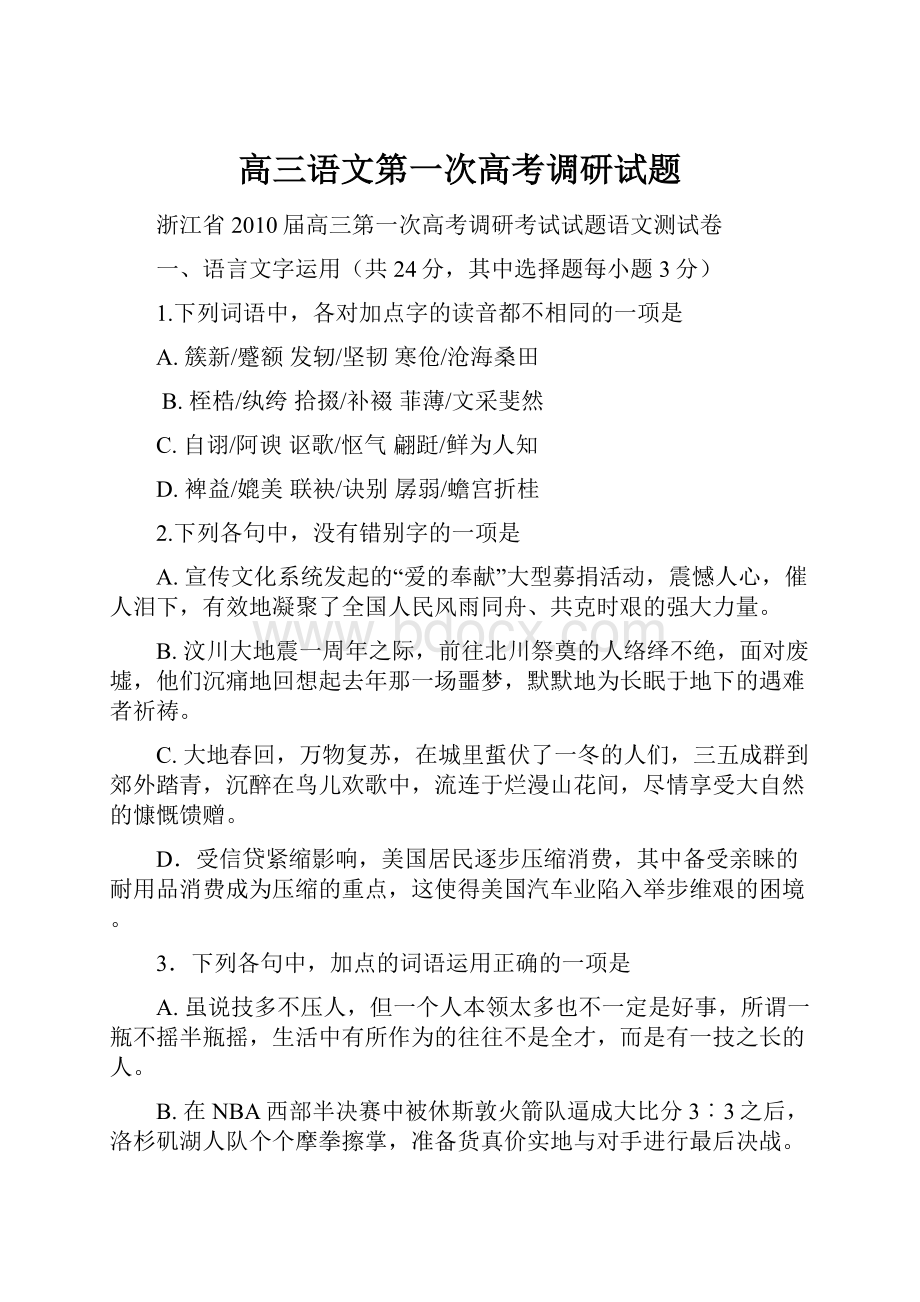 高三语文第一次高考调研试题.docx