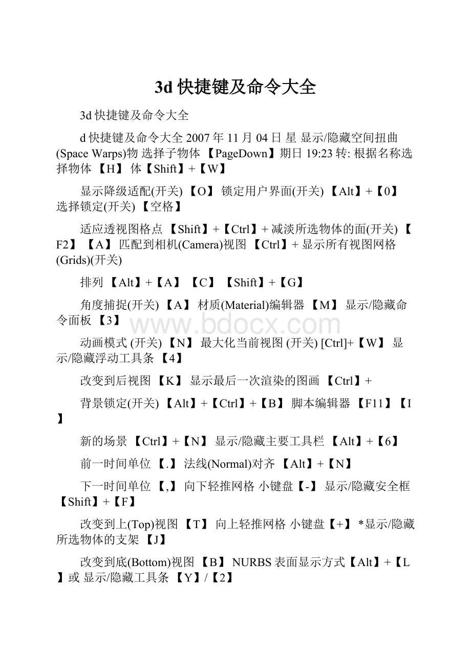 3d快捷键及命令大全.docx