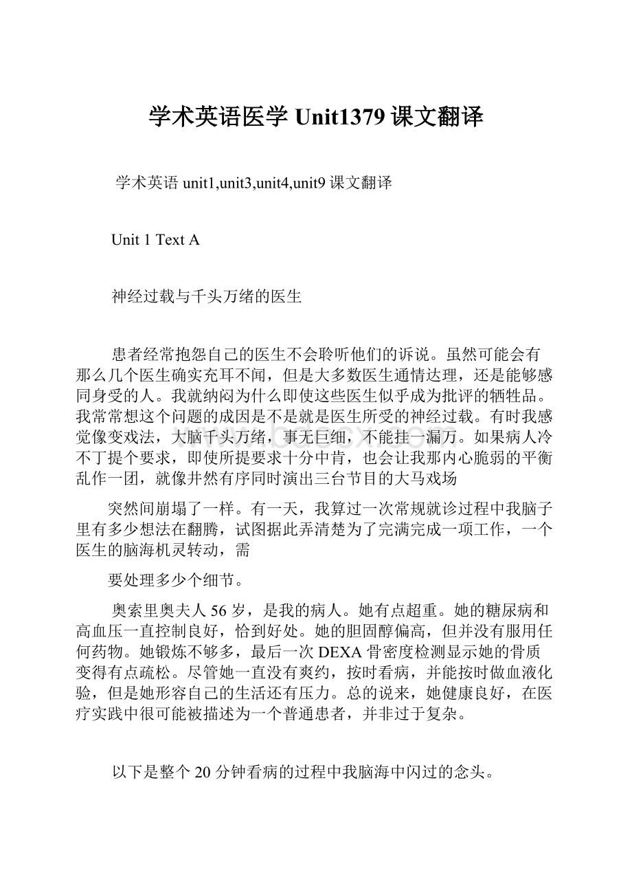 学术英语医学Unit1379课文翻译.docx