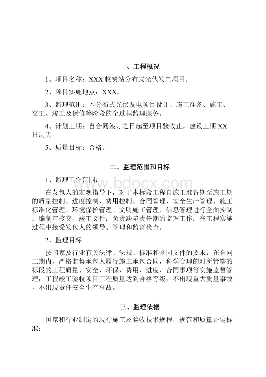 某高速收费站分布式光伏发电监理细则.docx_第2页