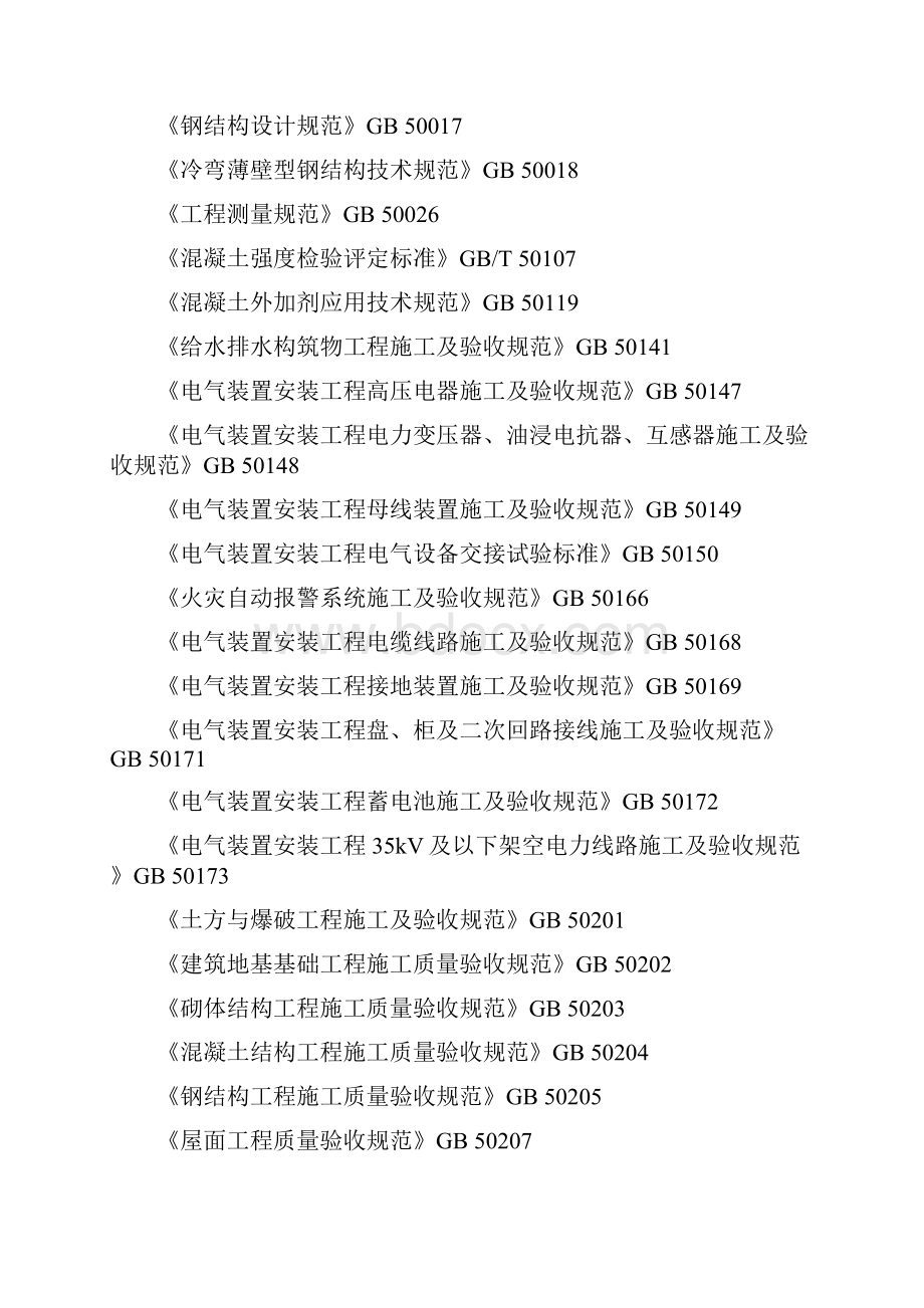 某高速收费站分布式光伏发电监理细则.docx_第3页