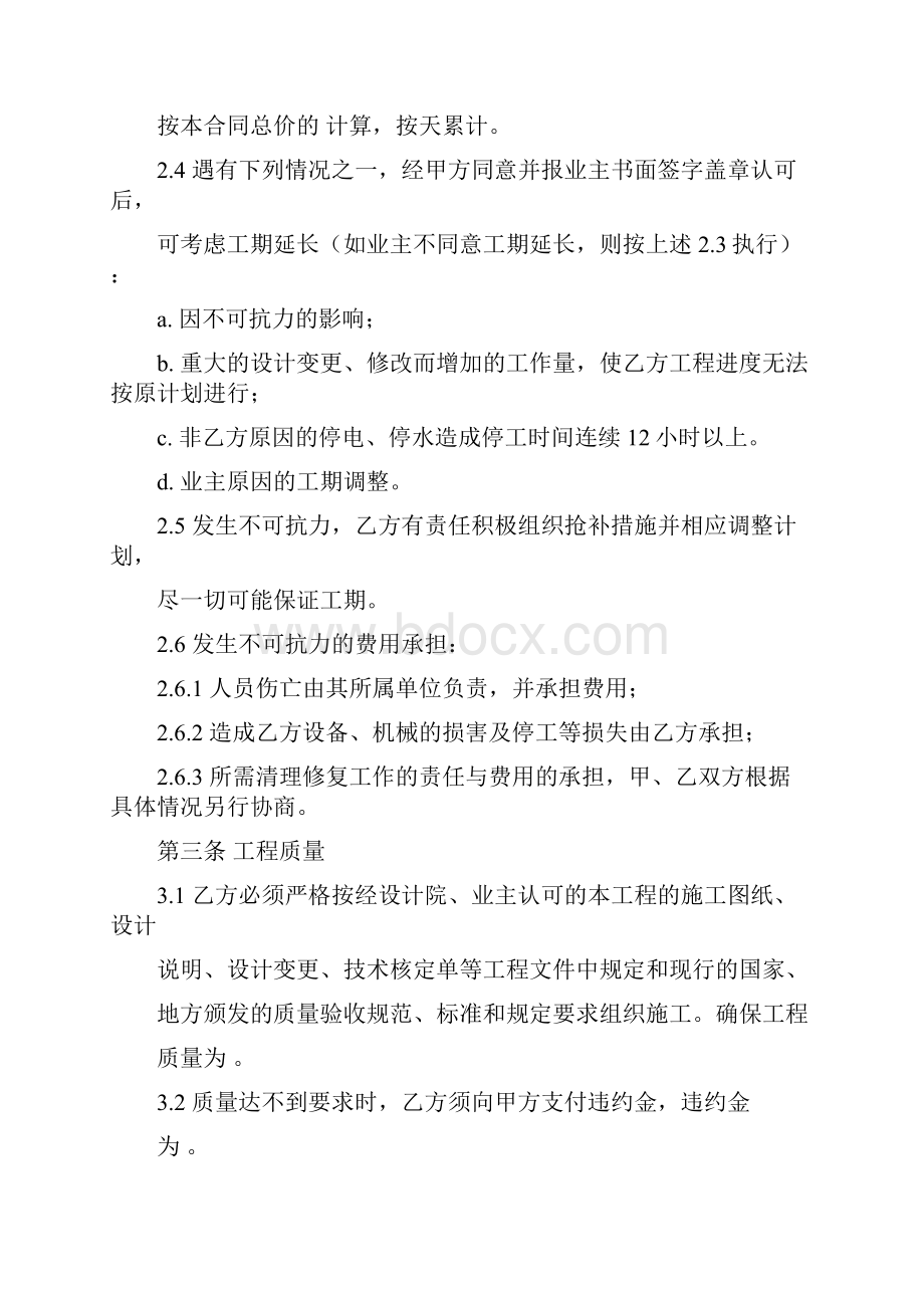 土方挖运分包合同.docx_第2页