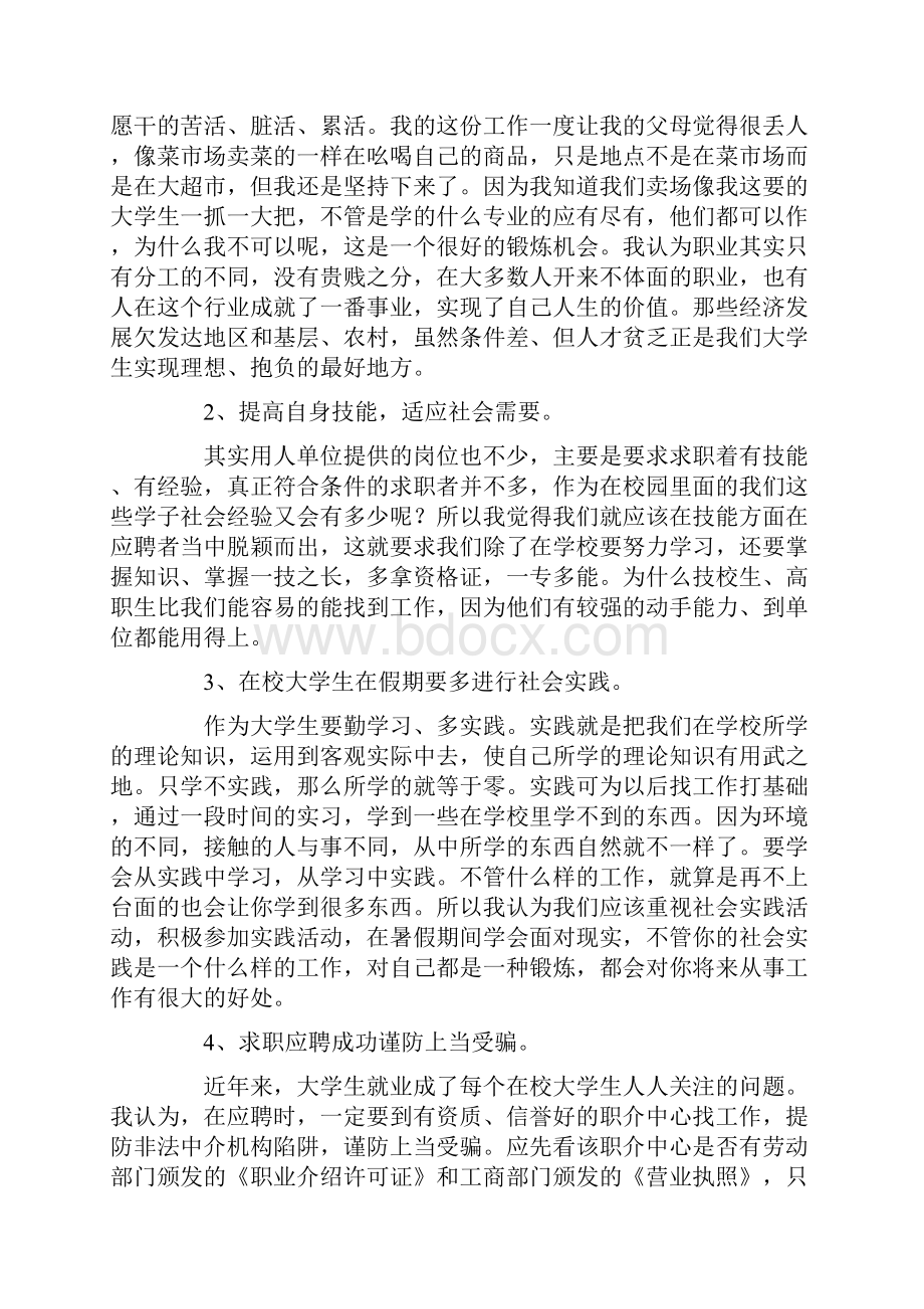 寒假社会实践报告超市促销.docx_第2页