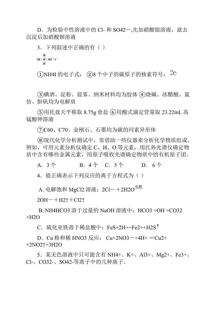 浙江省萧山三中届高三上学期第二阶段考试化学无答案.docx_第2页