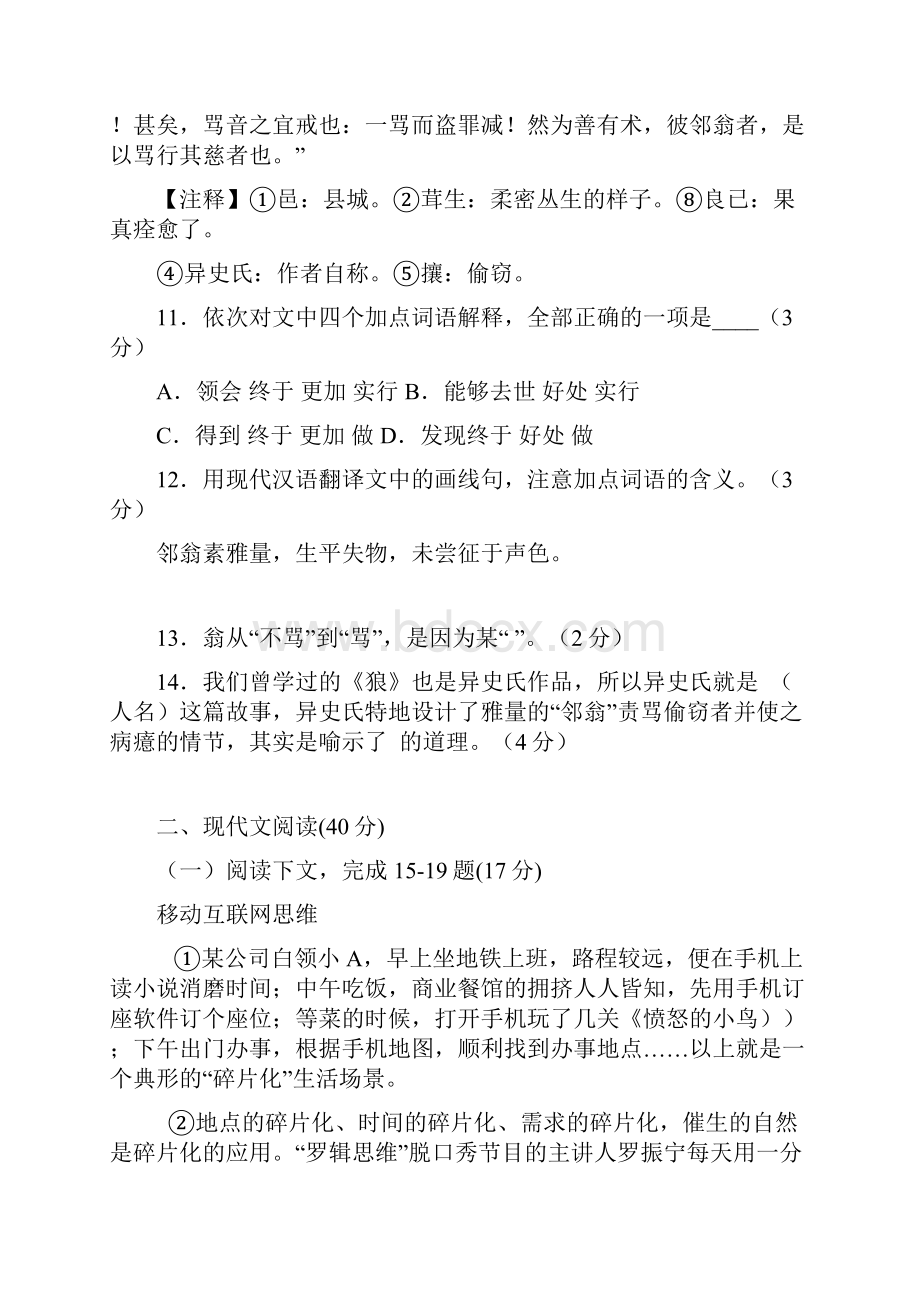 上海市宝山区届中考一模即期末语文试题及答案.docx_第3页