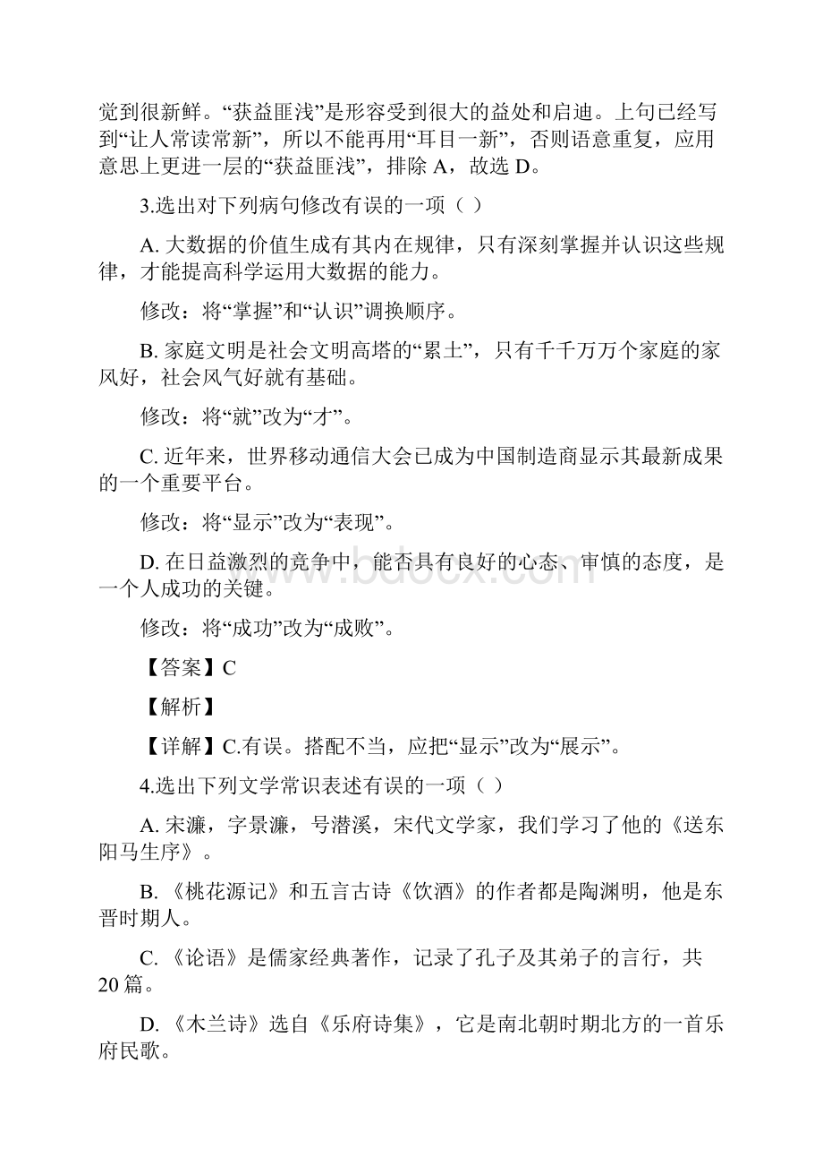 辽宁省辽阳市中考语文试题精品解析答案.docx_第2页