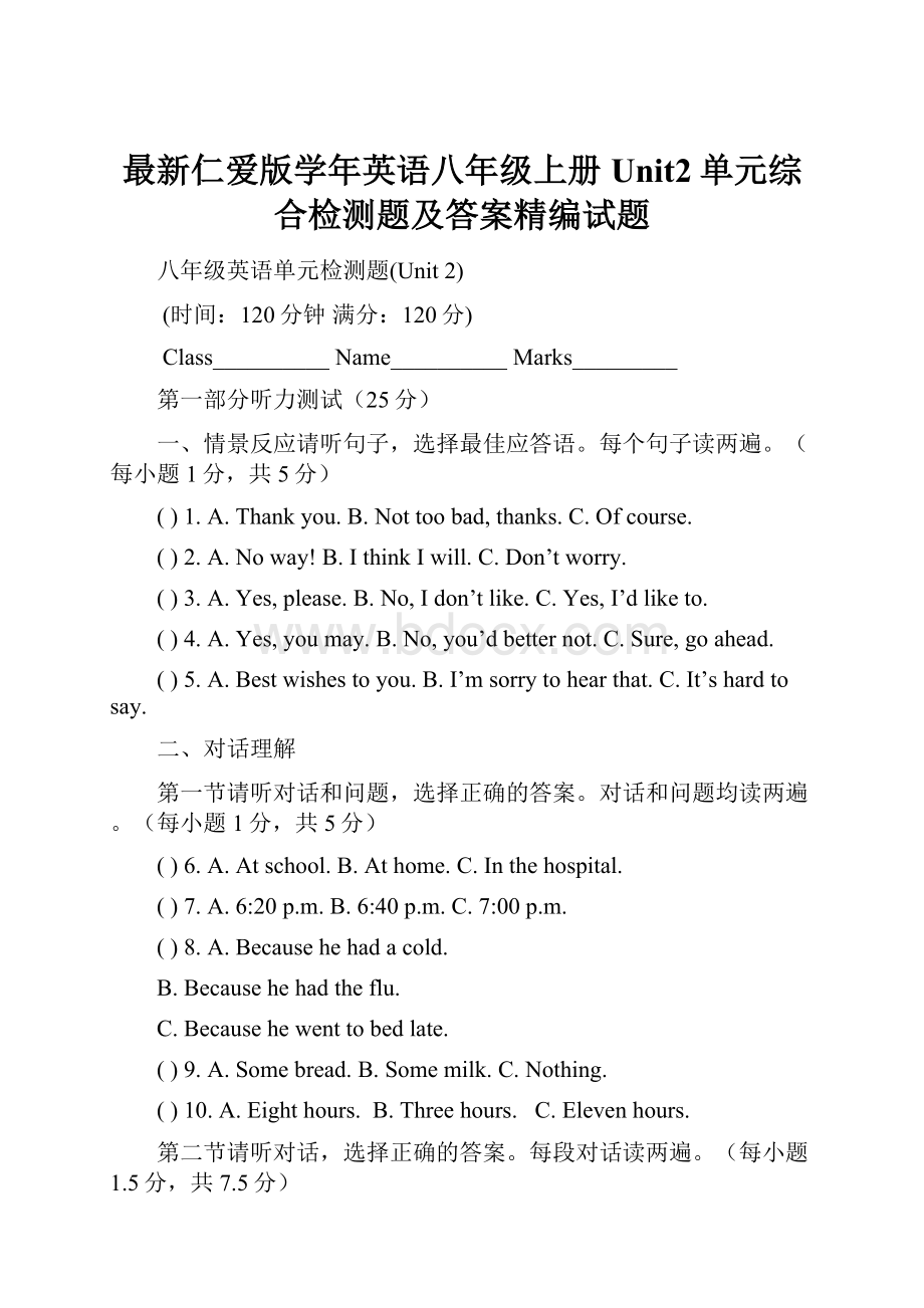 最新仁爱版学年英语八年级上册Unit2单元综合检测题及答案精编试题.docx