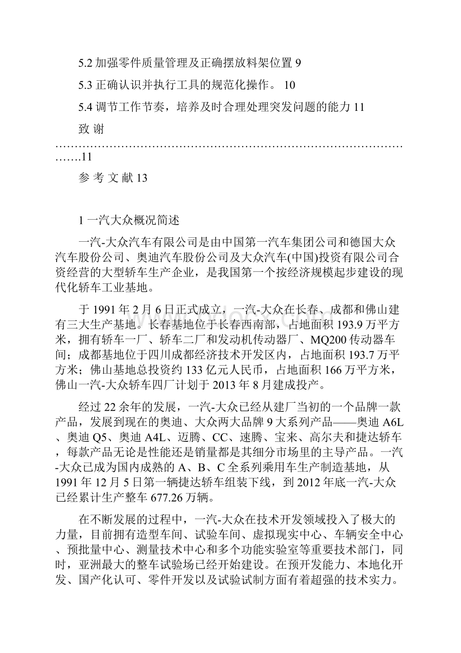 汽车生产总装操作工装配质量的因素和可行性解决方案.docx_第2页