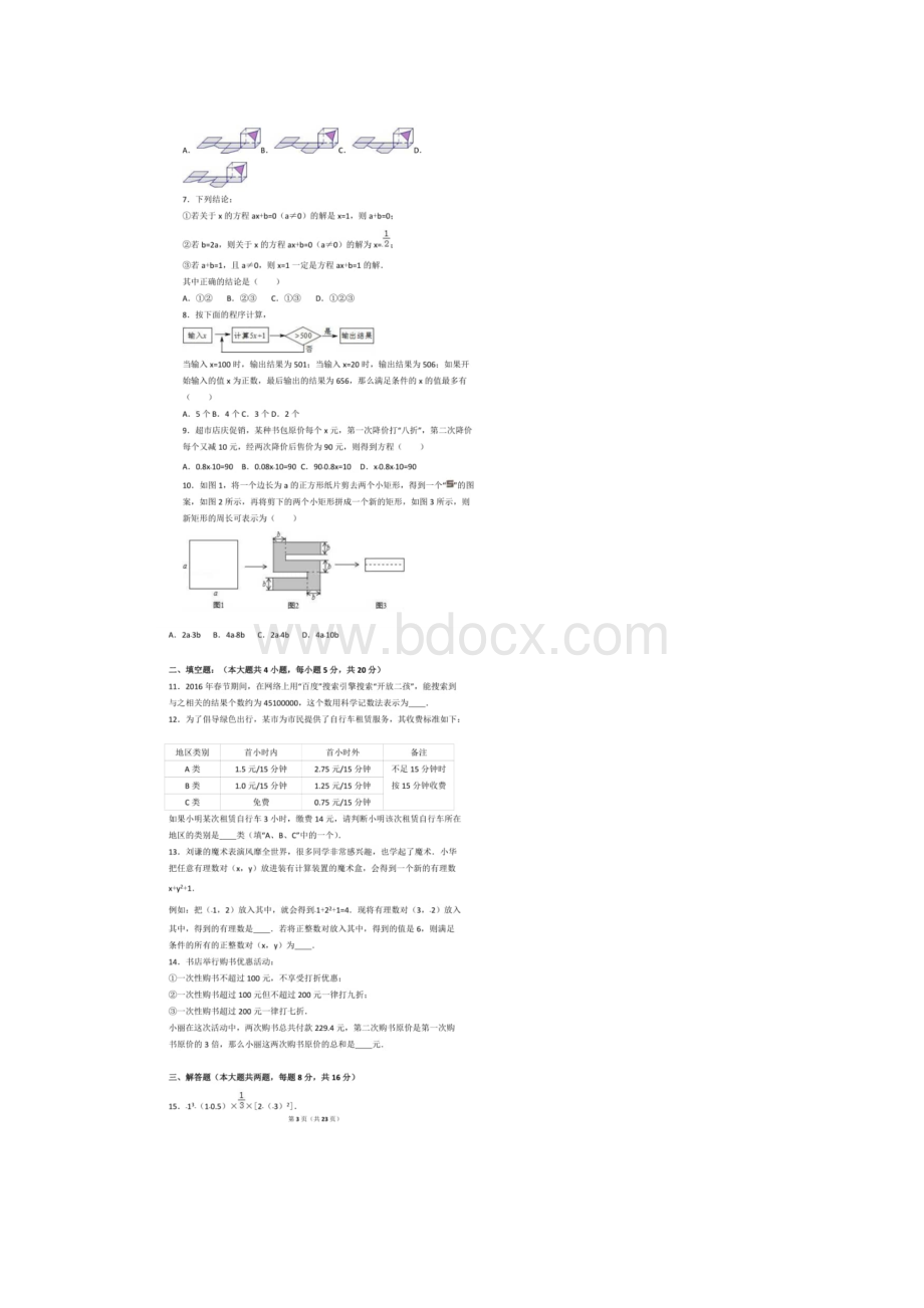 学年第一学期汉中市七年级数学期末质量检测 带答案.docx_第2页