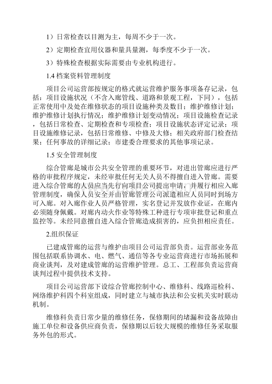 城市综合管廊运营与维护方案教学教材.docx_第3页