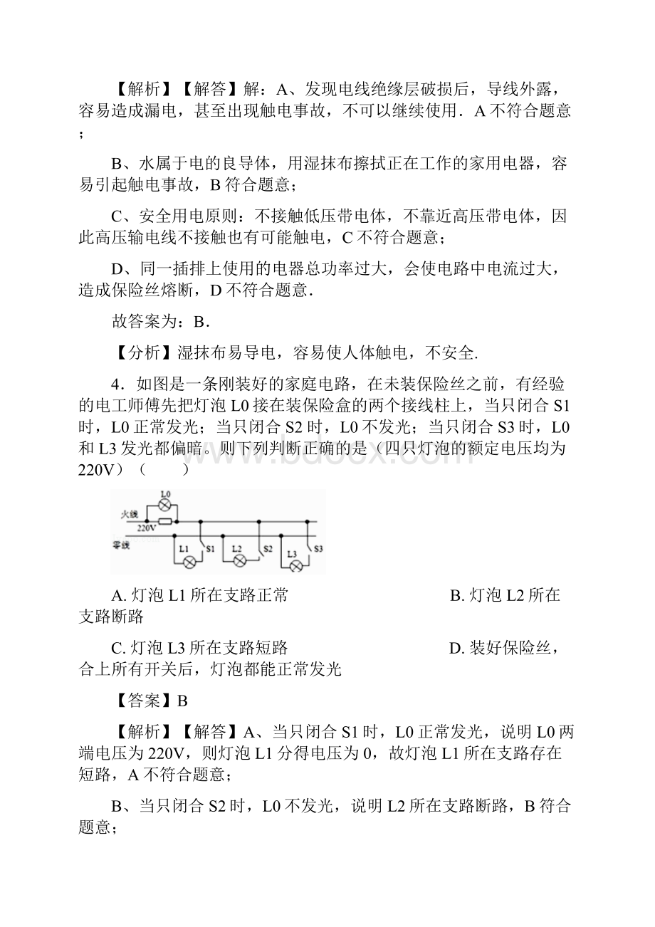 物理怀化市初三物理生活用电专项测试题及答案.docx_第3页