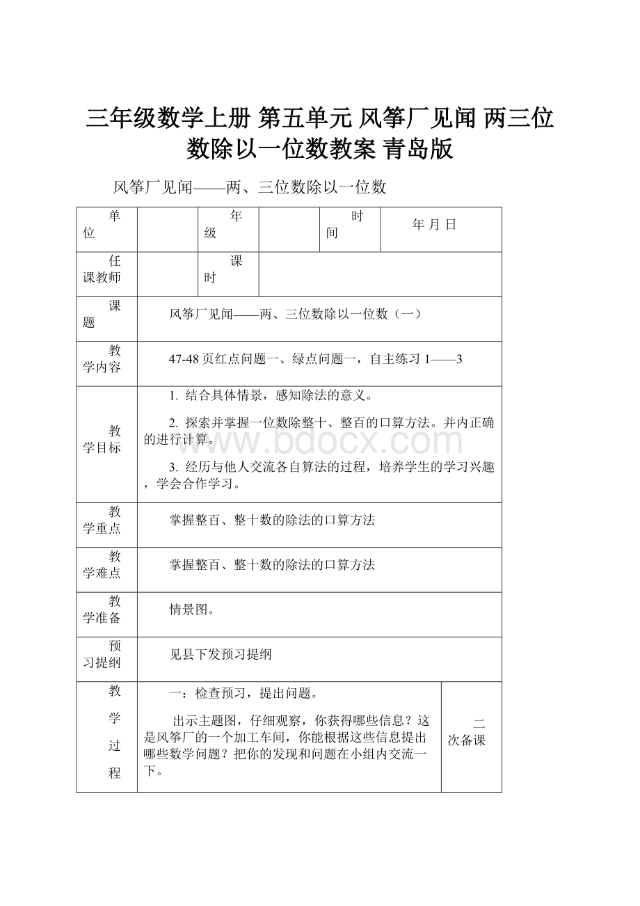 三年级数学上册 第五单元 风筝厂见闻 两三位数除以一位数教案 青岛版.docx