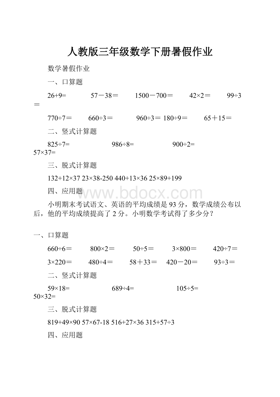 人教版三年级数学下册暑假作业.docx