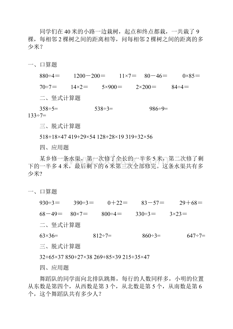 人教版三年级数学下册暑假作业.docx_第2页