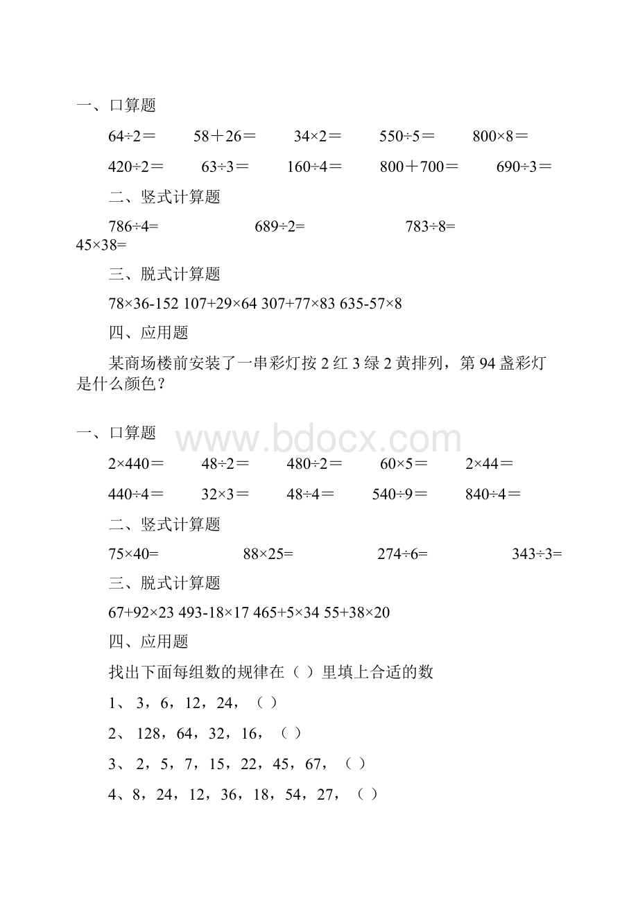 人教版三年级数学下册暑假作业.docx_第3页