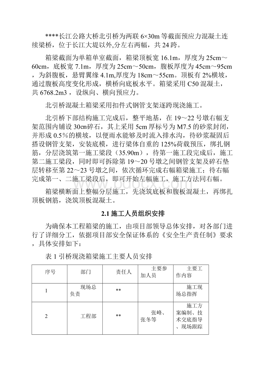 引桥现浇混凝土箱梁施工安全方案.docx_第3页