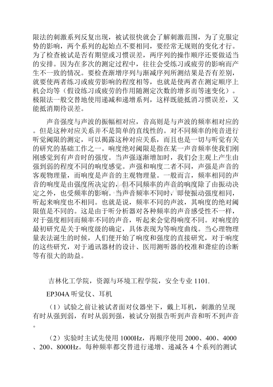 极限法测定几种频率的听觉阈限实验报告.docx_第2页