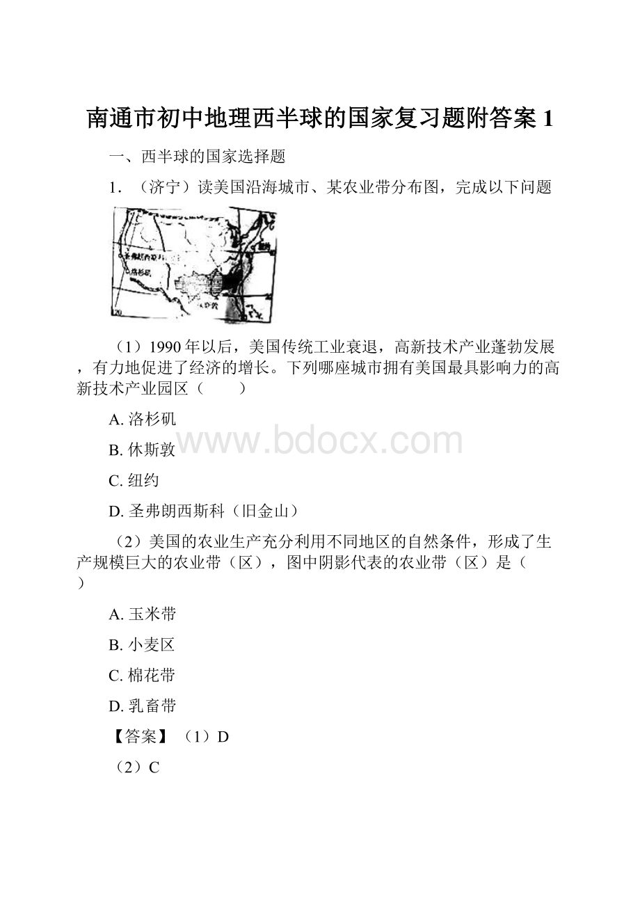 南通市初中地理西半球的国家复习题附答案1.docx