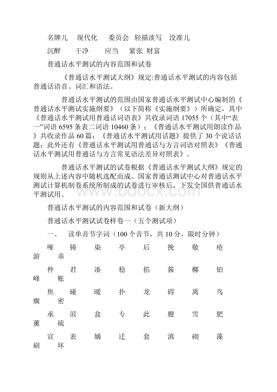 广东省普通话水平测试试题样卷.docx_第2页