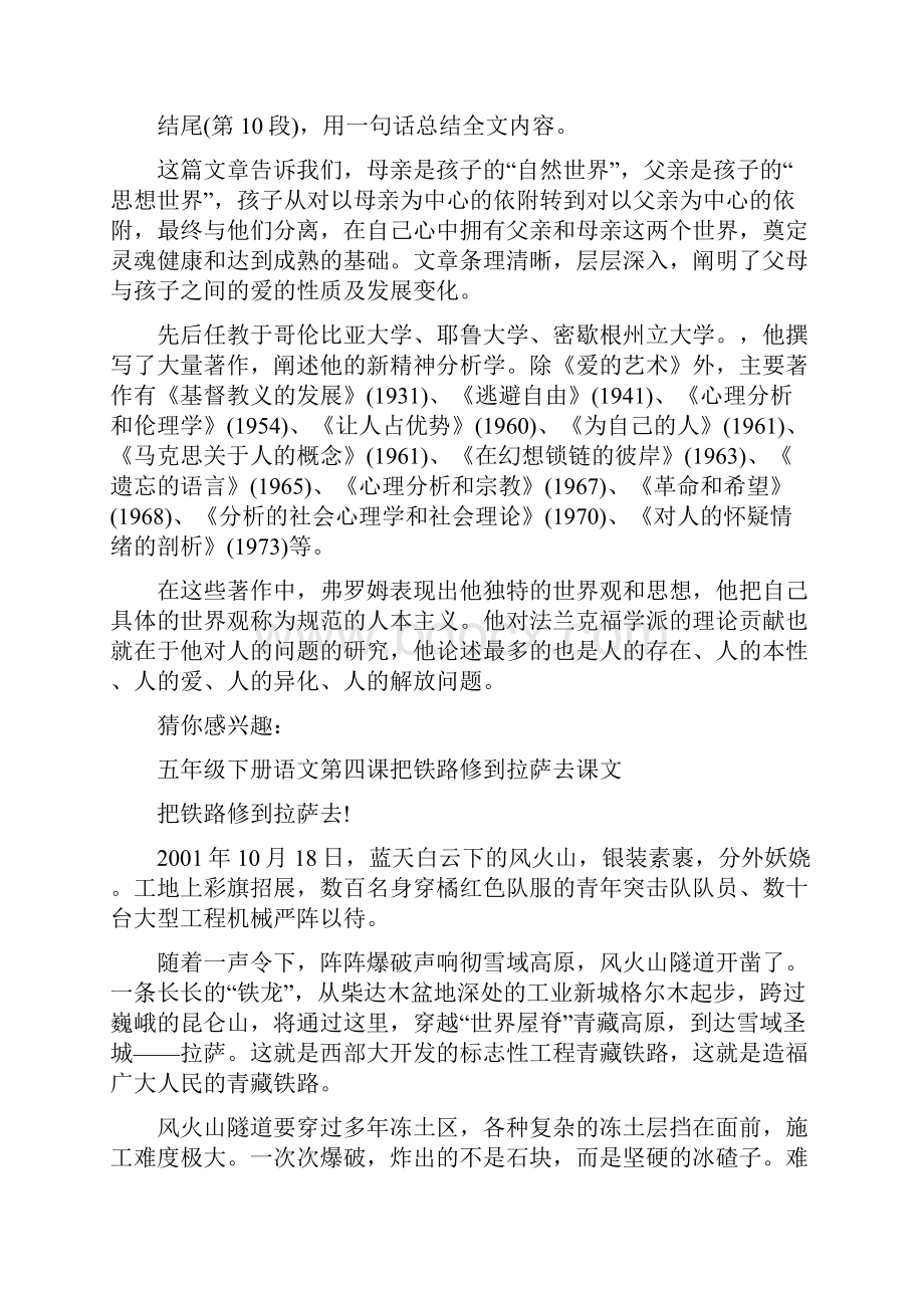 语文课文《父母与孩子之间的爱》原文.docx_第3页