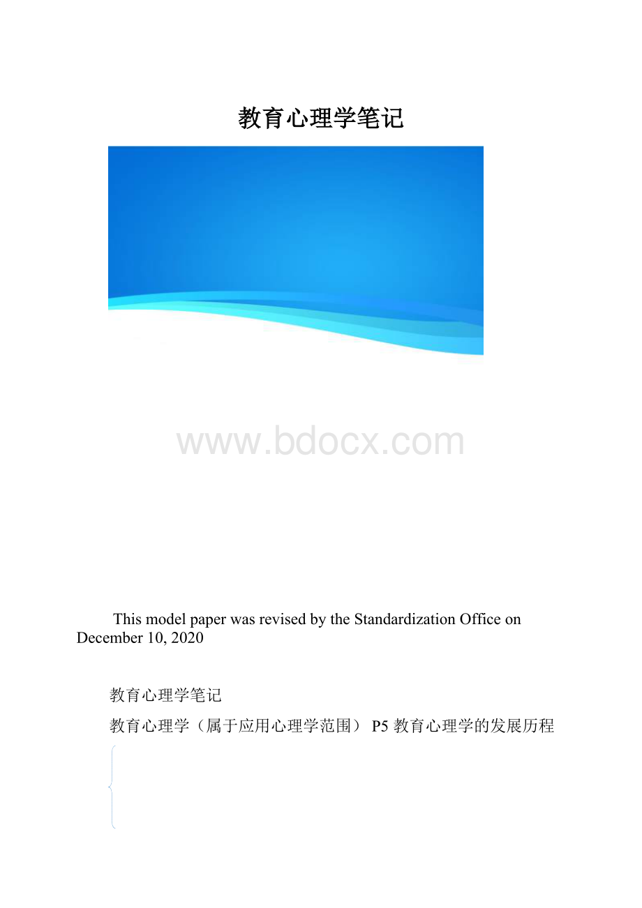 教育心理学笔记.docx