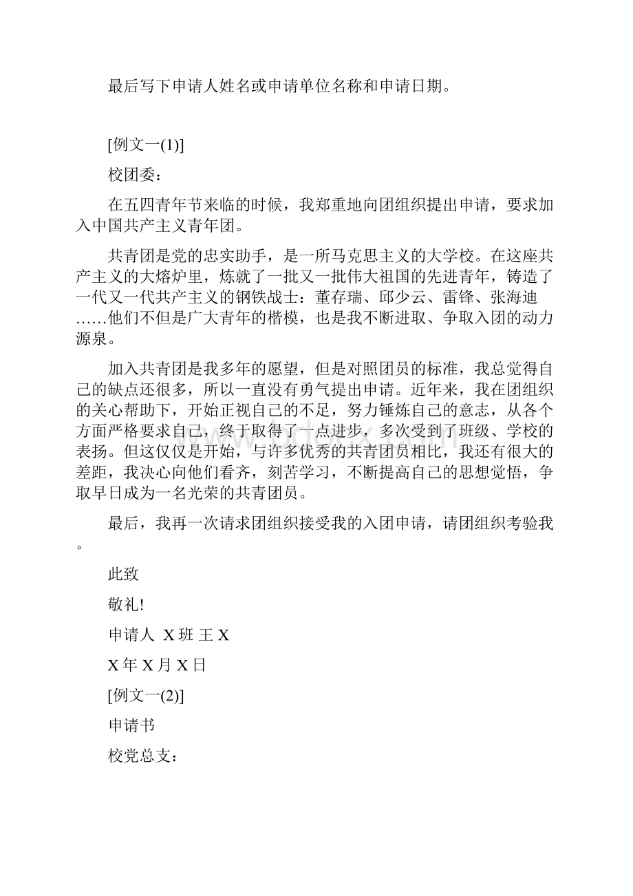 申请书求职信计划总结产品说明书.docx_第2页