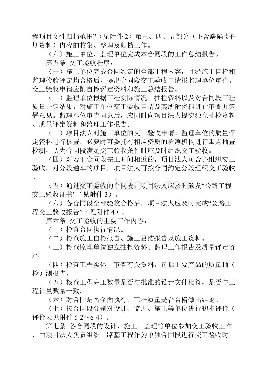 公路工程竣工验收办法实施细则.docx_第2页