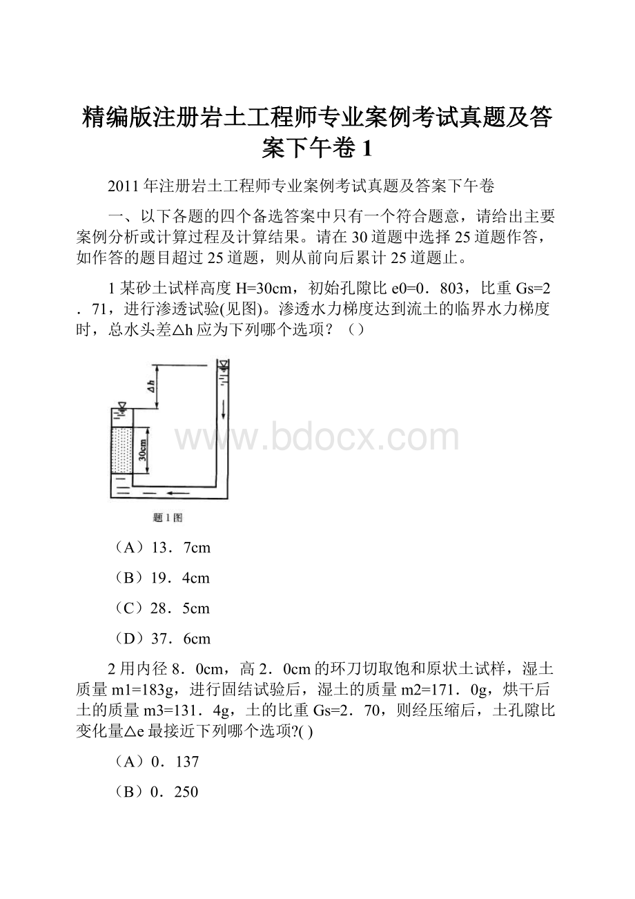 精编版注册岩土工程师专业案例考试真题及答案下午卷1.docx