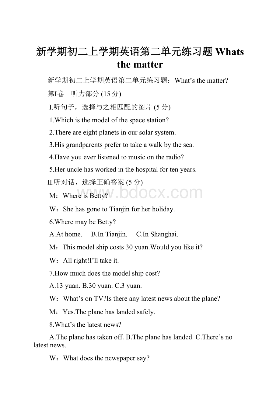 新学期初二上学期英语第二单元练习题Whats the matter.docx