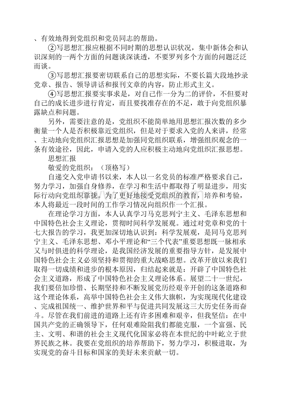 个人工作思想汇报范文.docx_第2页