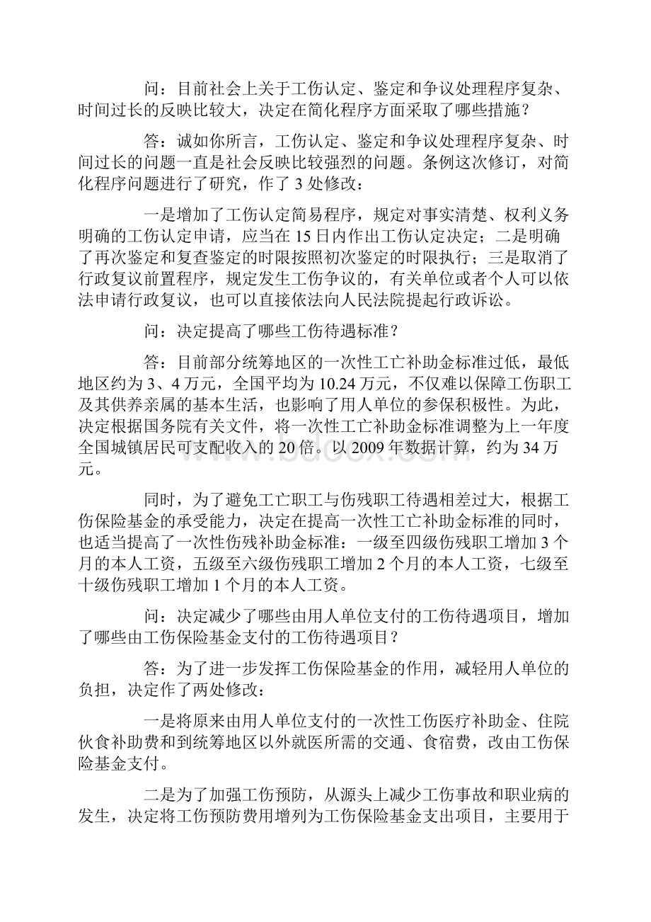 国务院关于修改工伤保险条例的决定.docx_第3页